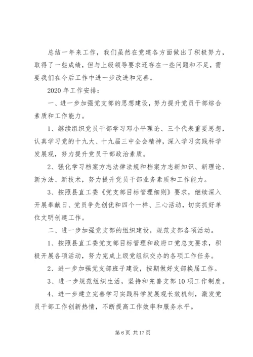 机关党支部年度的工作计划.docx