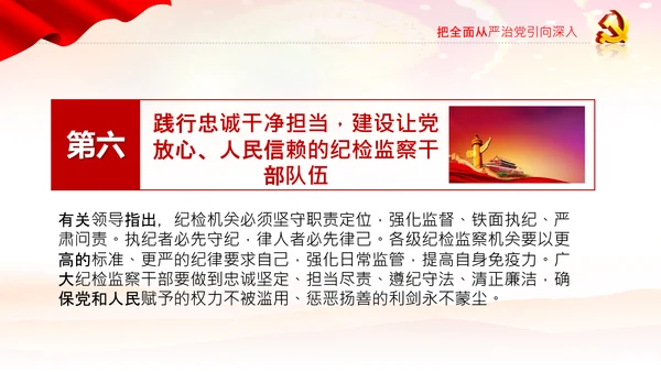 学习谈治国理政第三卷十九专题不忘初心牢记使命党支部PPT模板