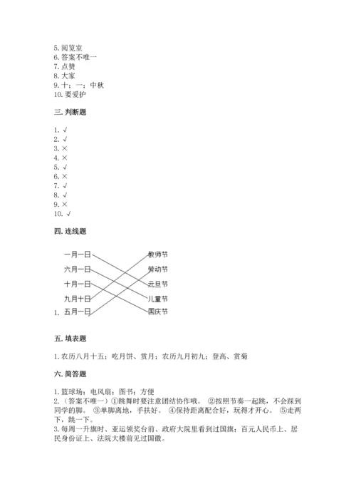 二年级上册道德与法治 期中测试卷及完整答案【有一套】.docx