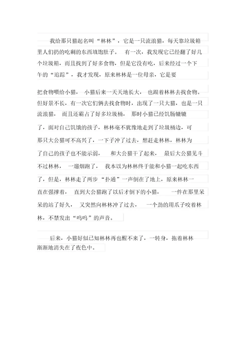 2021年实用的动物的情感作文四篇