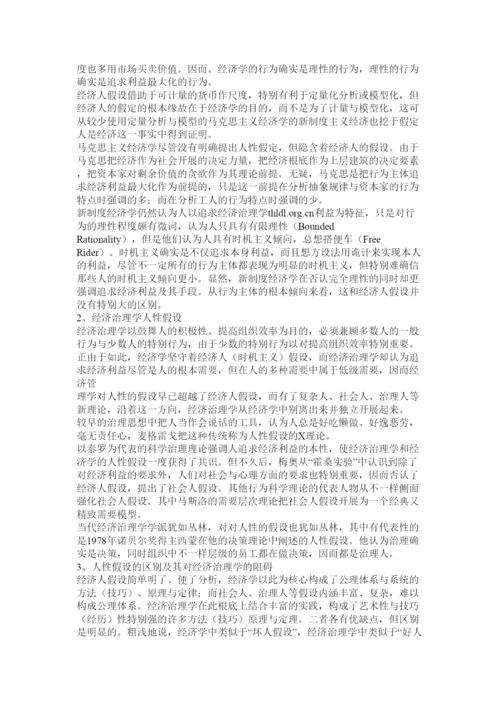 【精编】经济学毕业论文精选.docx
