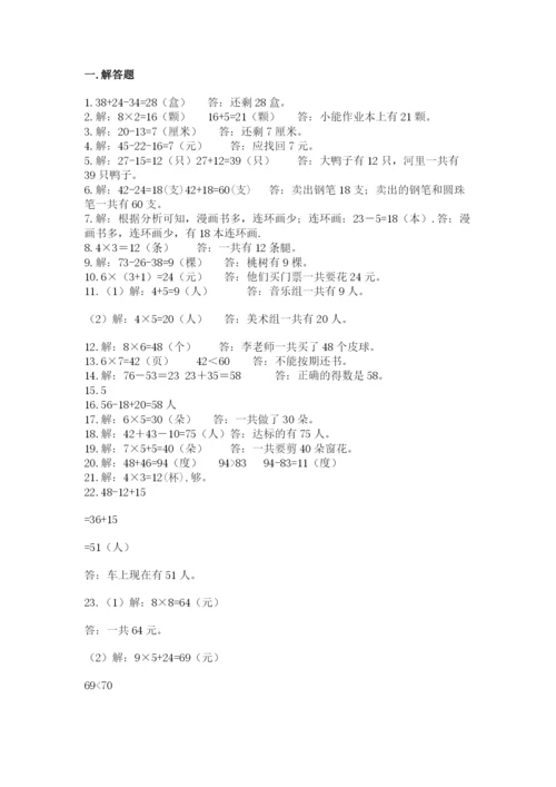 小学二年级数学应用题大全附答案【名师推荐】.docx