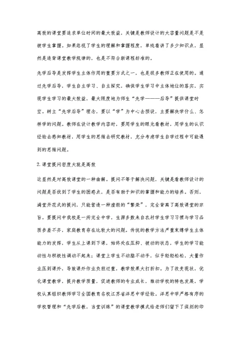把学习的自主权还给学生