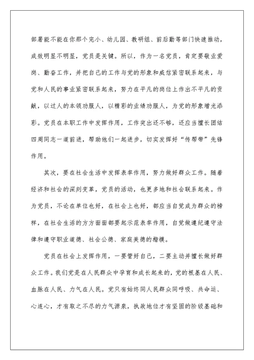 2022做合格党员党课讲稿 做合格党员讲党课稿 2