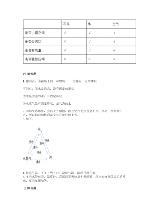 教科版小学三年级上册科学期末测试卷精品【全优】.docx