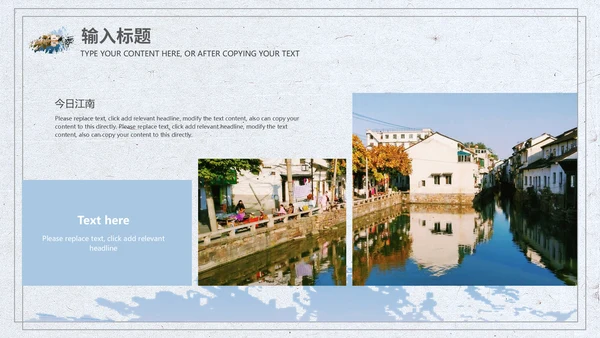 江南风情小桥流水通用PPT模板