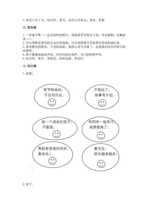新部编版二年级上册道德与法治期末测试卷附答案（黄金题型）.docx