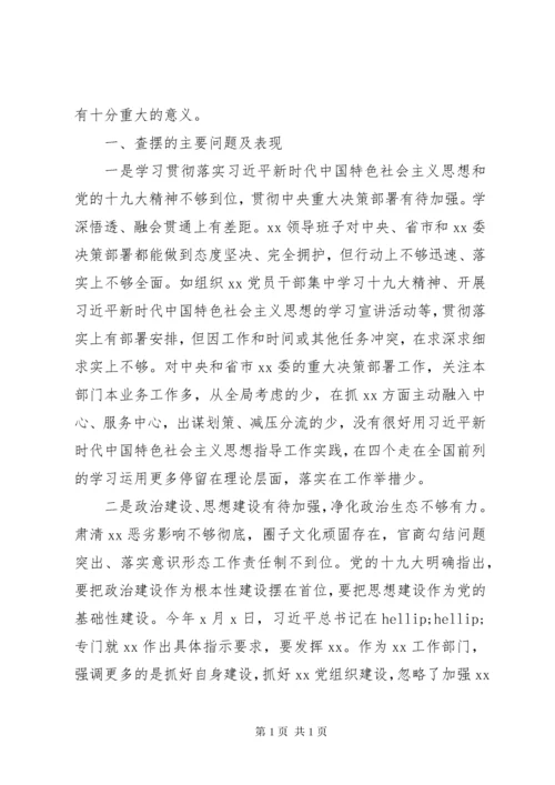 巡视反馈意见整改专题民主生活会对照检查(领导班子)四篇.docx