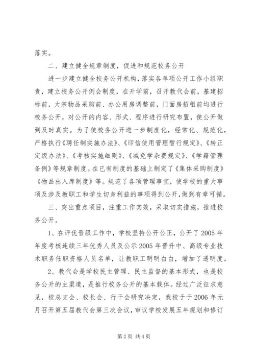 学校校务公开工作汇报 (11).docx