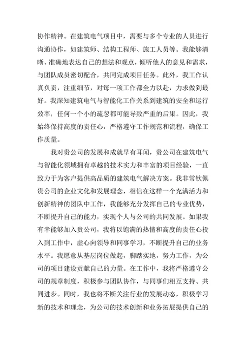 建筑电气与智能化专业求职自荐信