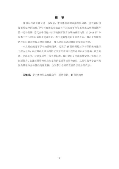 刘安淇毕业论文定稿.docx