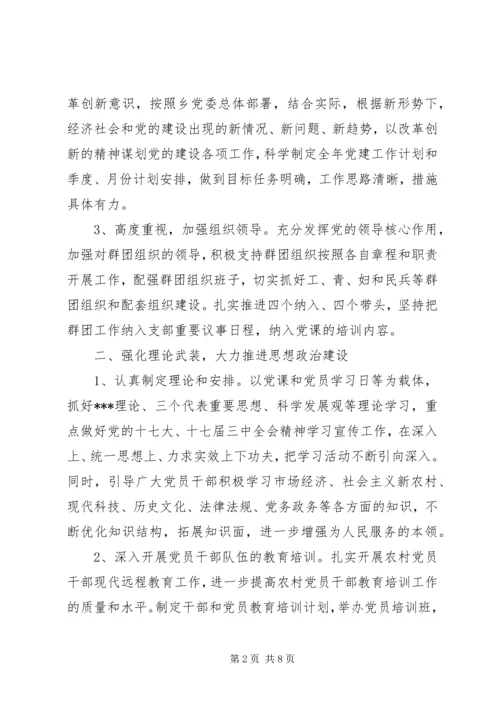村党支部20XX年党建工作计划 (2).docx