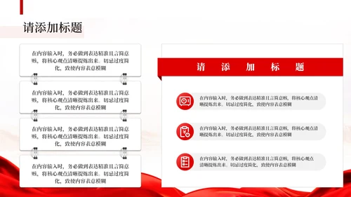 红色党政风革命历史学习PPT模板
