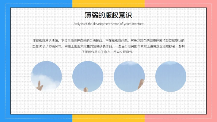 青春文学分析毕业答辩通用PPT模板
