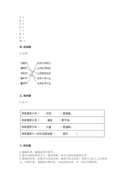 部编版二年级上册道德与法治期末测试卷【必刷】.docx