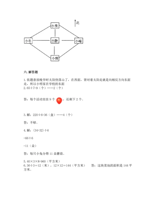 小学三年级下册数学期末测试卷附答案（突破训练）.docx