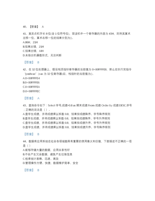 2022年浙江省国家电网招聘之电网计算机点睛提升试题库含答案下载.docx