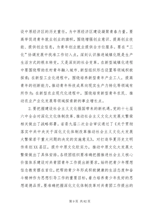 团省委书记侯红在共青团XX省十三届团委工作报告.docx