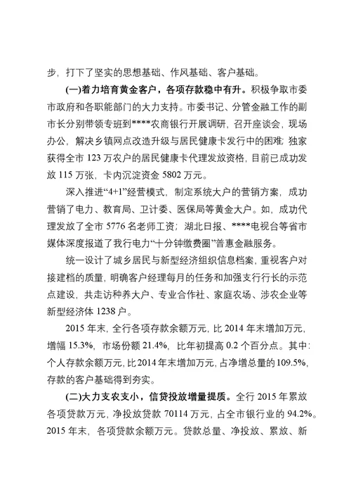 农商银行2016年工作会议讲话