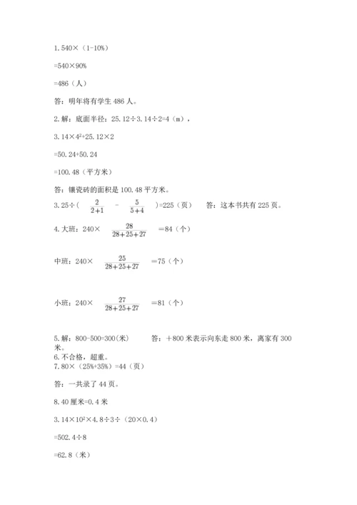 六年级小升初数学解决问题50道带答案（巩固）.docx