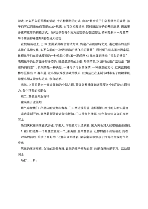 童装店活动策划方案.docx