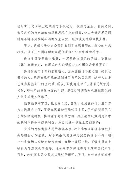 人民的名义观后感范文1200字.docx