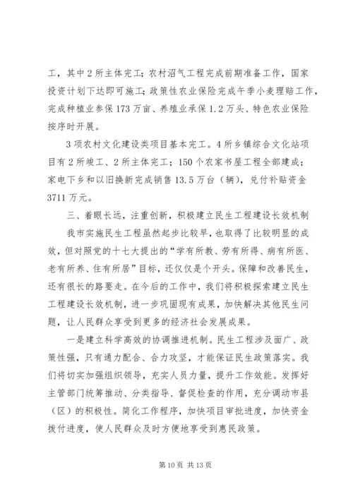 关于全市民生工程实施情况汇报.docx