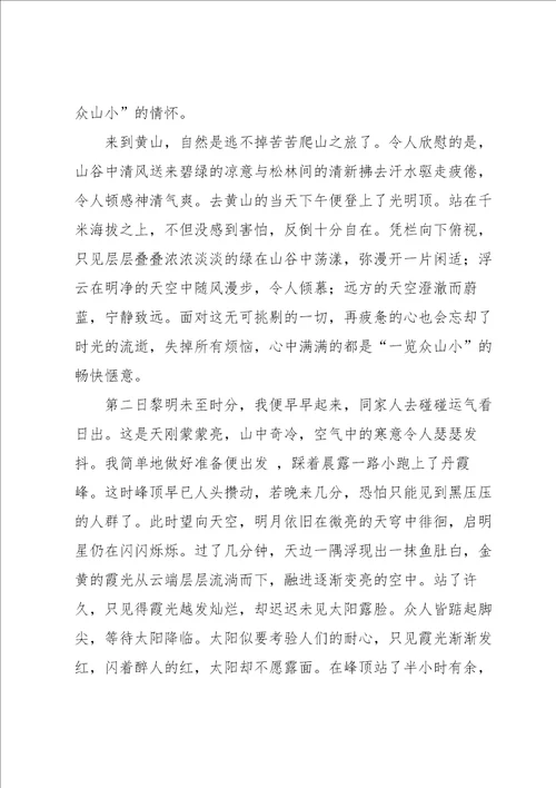 初中暑假作文合集六篇