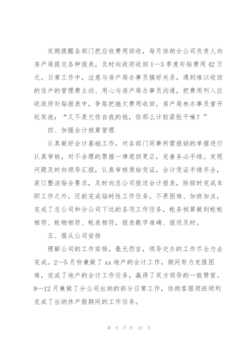 机关财务个人工作总结模板.docx