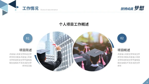 大气稳重蓝色简约博士入学复试汇报个人介绍答辩ppt模板博士复试