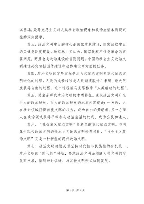 政治学原理学习感悟.docx