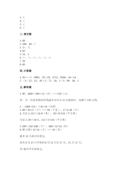 西师大版四年级上册数学第七单元 三位数除以两位数的除法 测试卷附答案【夺分金卷】.docx