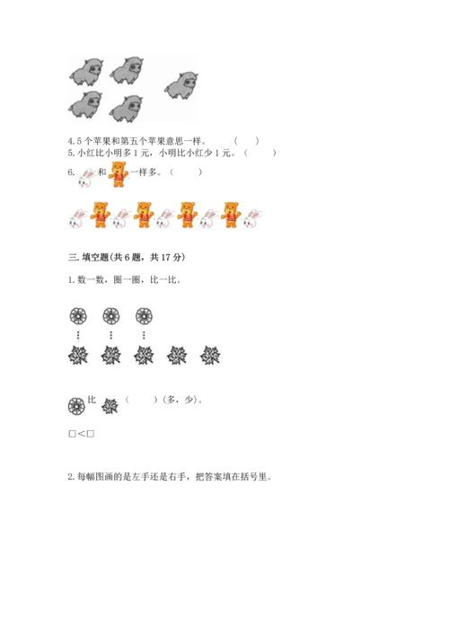 一年级上册数学期中测试卷（精选题）.docx