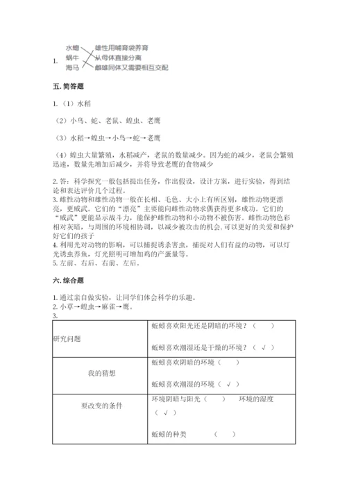 教科版科学五年级下册第一单元《生物与环境》测试卷含完整答案（夺冠）.docx