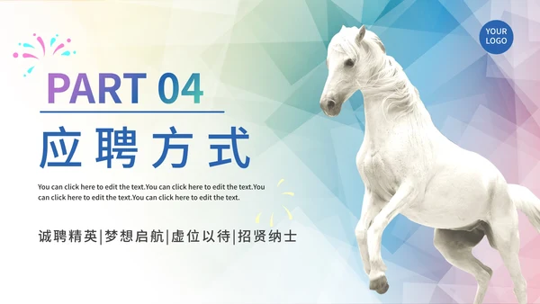 彩色渐变千里马企业招聘PPT模板