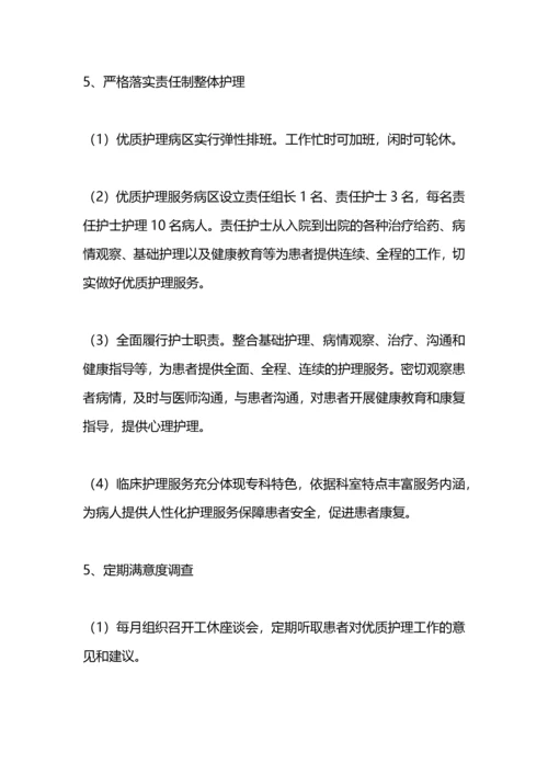 优质护理服务工作计划例文.docx