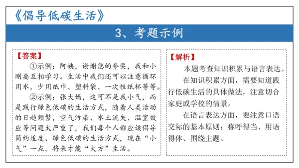 专题03 综合性学习 口语交际【考点串讲PPT】-2023-2024学年八年级语文下学期期中考点大串