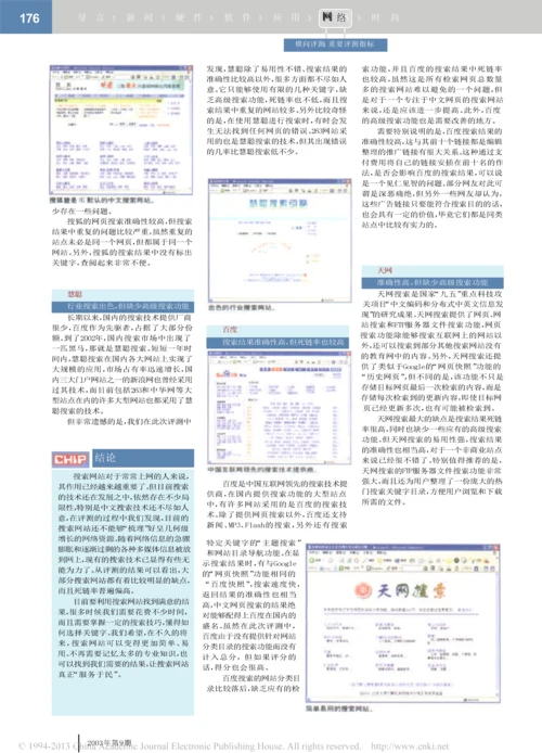 搜索网站横向评测网络搜索大比拼(常用版).docx