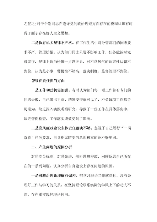 巡察整改专题民主生活会个人发言材料