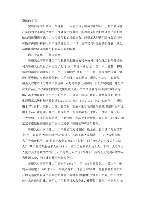 化工厂的实习报告汇编八篇.docx