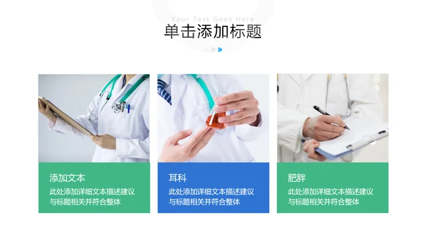 欧美风医疗医生汇报医院宣传动态PPT模板