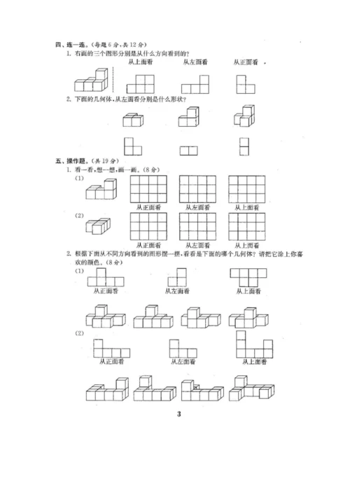 人教版五年级下册数学单元测试卷及答案【新版】.docx