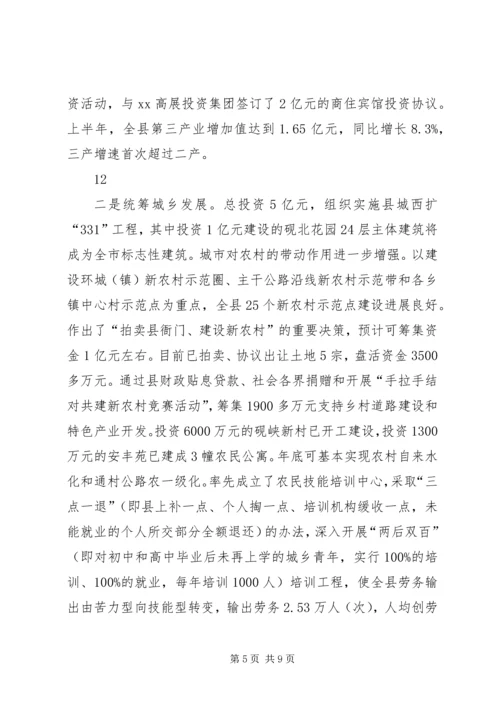 县委书记在市委工作会议上的发言精编.docx