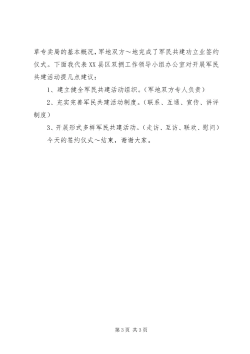 军民共建签约仪式主持词 (11).docx