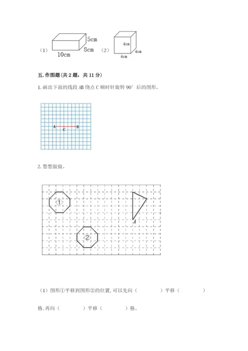 人教版数学五年级下册期末测试卷【原创题】.docx