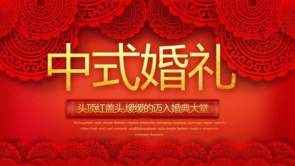 红色喜庆中式婚礼婚庆PPT动态模板
