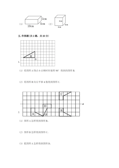 人教版五年级下册数学期末测试卷【夺分金卷】.docx