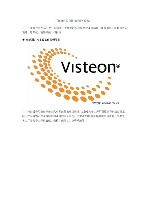 六个著名零部件供应商简介