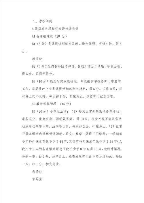 中学等级备课组考核办法和考核细则