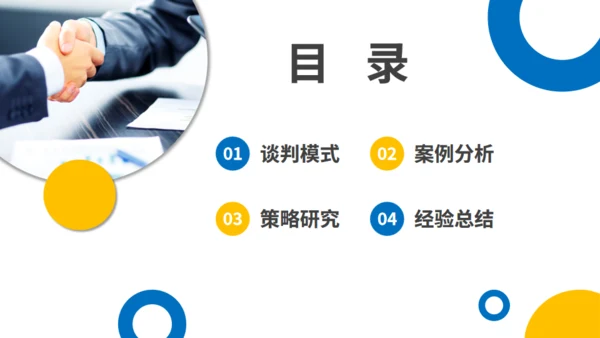 合作愉快商务谈判案例分析通用PPT模板